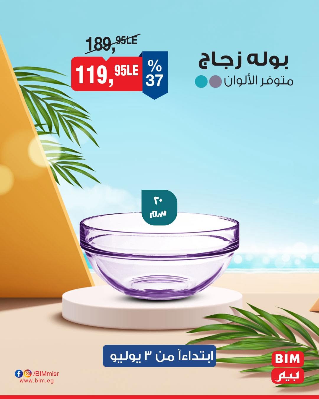 bim offers from 1jul to 2jun 2025 عروض بيم من 1 يوليو حتى 2 يونيو 2025 صفحة رقم 19